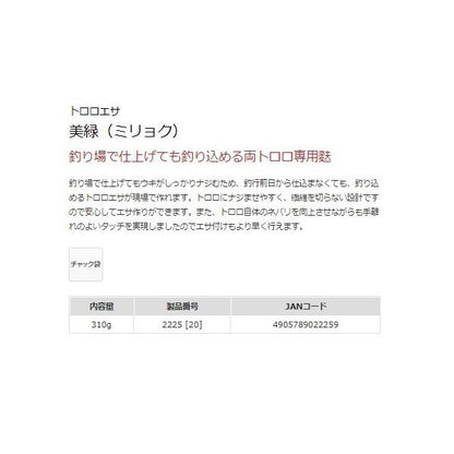 美緑(ミリョク) マルキュー継続SALEA