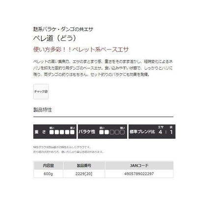 ペレ道 マルキュー継続SALEA