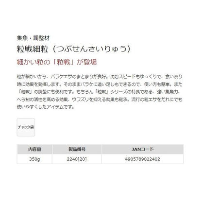 粒戦細粒 マルキュー継続SALEA