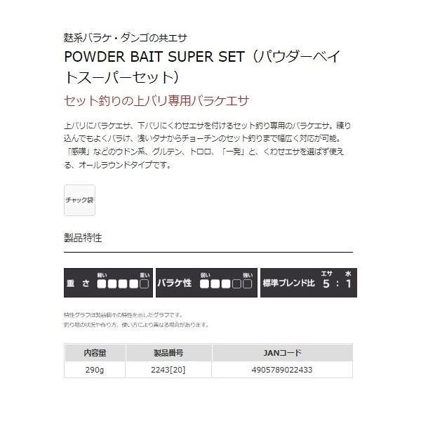 パウダーベイトスーパーセット マルキュー継続SALEA