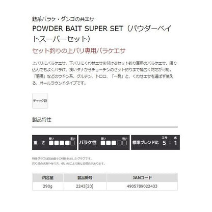 パウダーベイトスーパーセット マルキュー継続SALEA