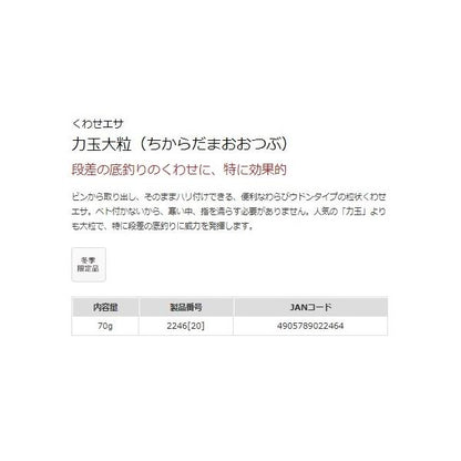 力玉大粒 マルキュー