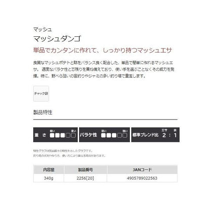 マッシュダンゴ マルキュー継続SALEA