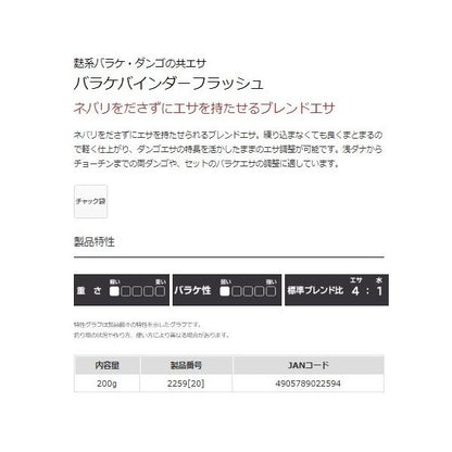 バラケバインダーフラッシュ マルキュー継続SALEA