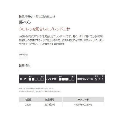 藻べら マルキュー継続SALEA