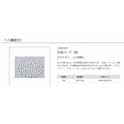 力玉ハードS マルキュー