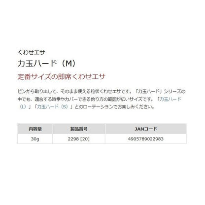 力玉ハードM マルキュー