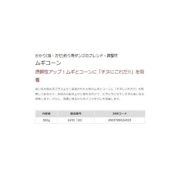 ムギコーン マルキュー
