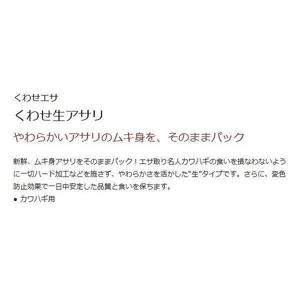 くわせ生アサリ ムキ身 マルキュー