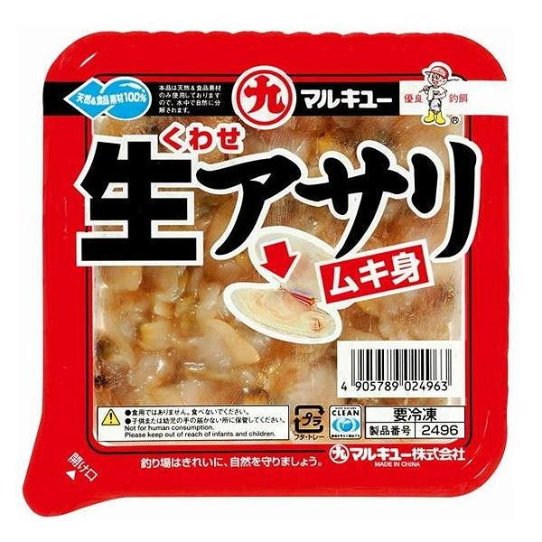 くわせ生アサリ ムキ身 マルキュー