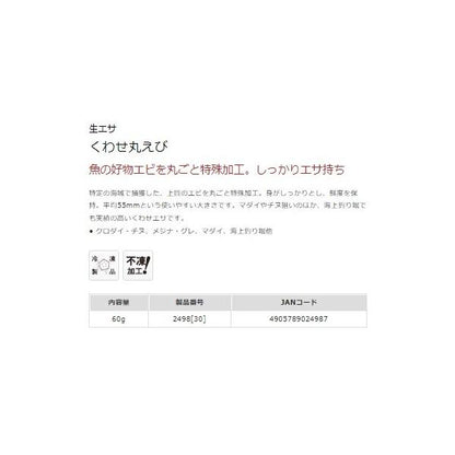 くわせ丸えび マルキュー継続SALEA