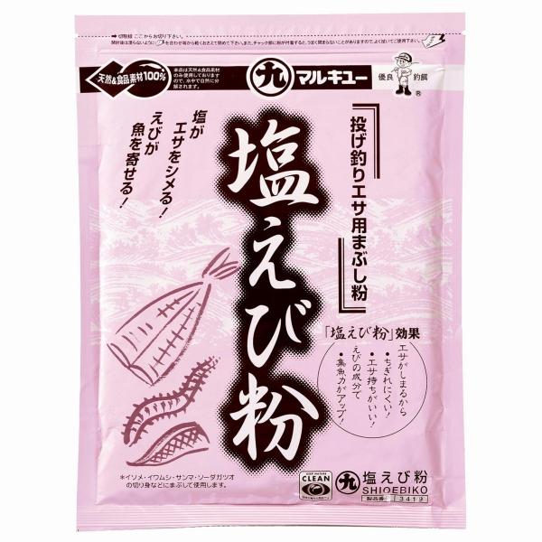 塩えび粉 マルキュー継続SALEB