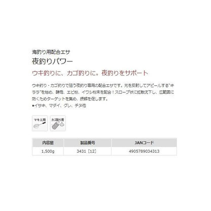 夜釣りパワー マルキュー