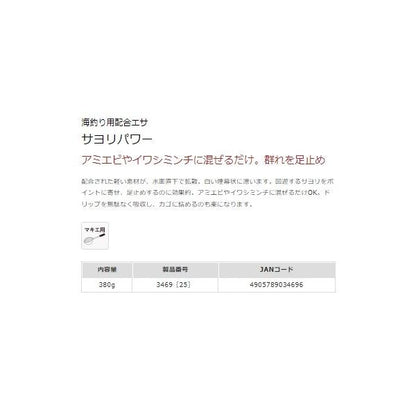 サヨリパワー マルキュー