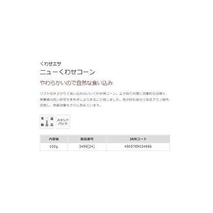 ニューくわせコーン マルキュー