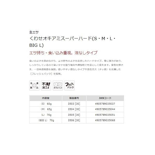 くわせオキア ミスーパーハードS マルキュー