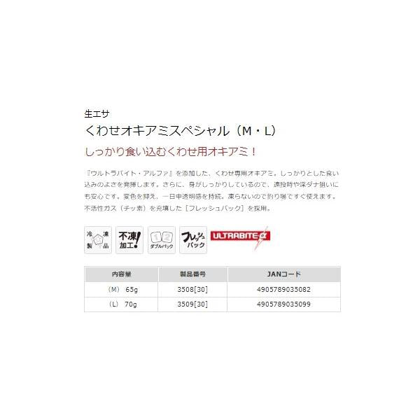 くわせオキアミスペシャル L マルキュー