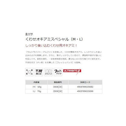 くわせオキアミスペシャル L マルキュー