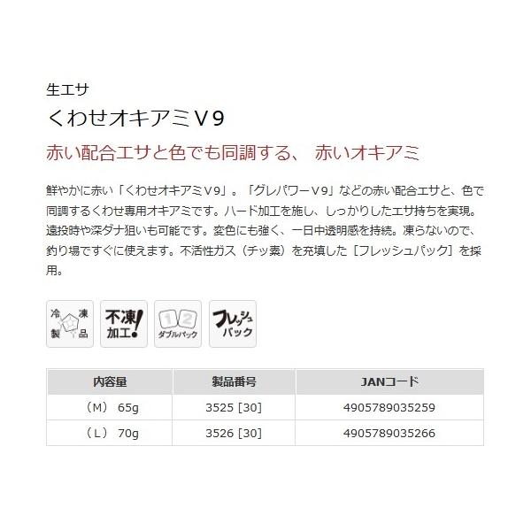 くわせオキアミV9 M マルキュー