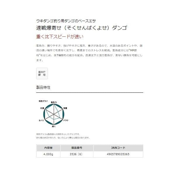 速戦爆寄せダンゴ マルキュー継続SALEB