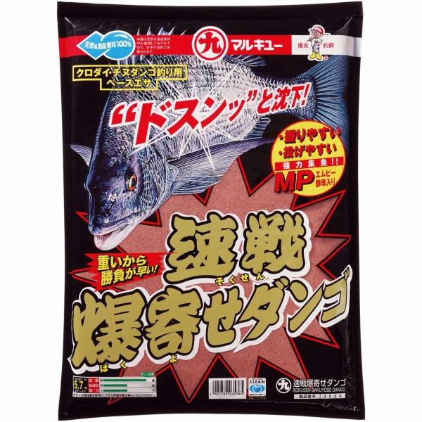 速戦爆寄せダンゴ マルキュー継続SALEB