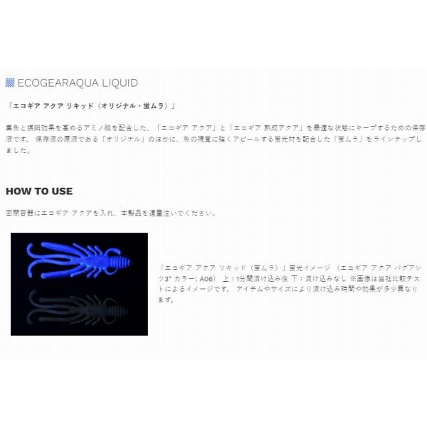 アクア リキッド オリジナル エコギア