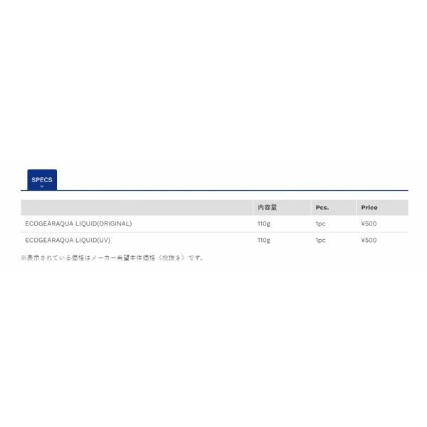 アクア リキッド オリジナル エコギア