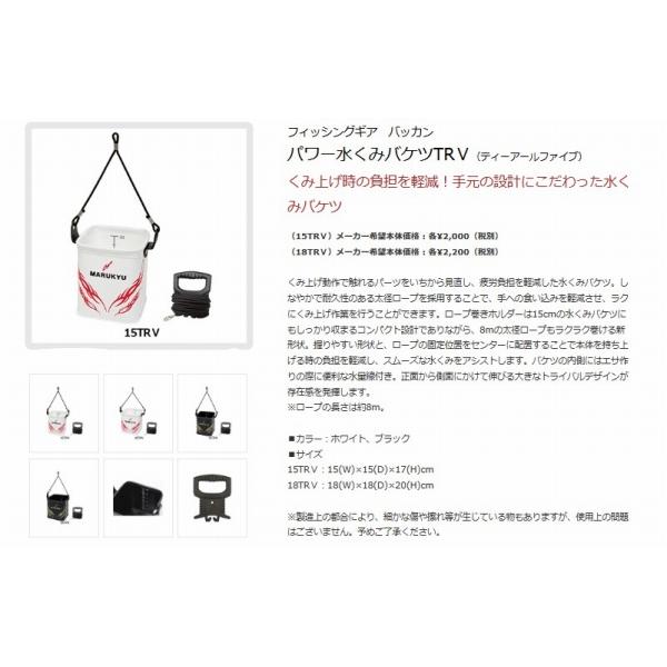 パワー水くみバケツ15TRVホワイト マルキュー
