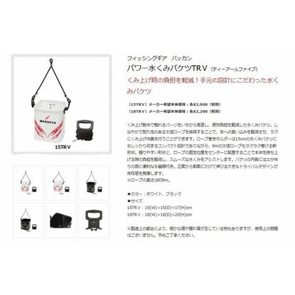 パワー水くみバケツ15TRVホワイト マルキュー