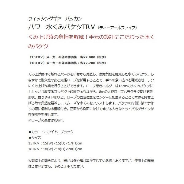 パワー水くみバケツ18TRVホワイト マルキュー