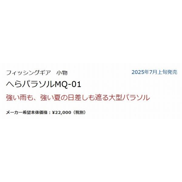 へらパラソルMQ-01 レッド マルキュー