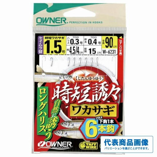 時短誘々ワカサギ6本 オーナー限定セール 秋の大感謝祭
