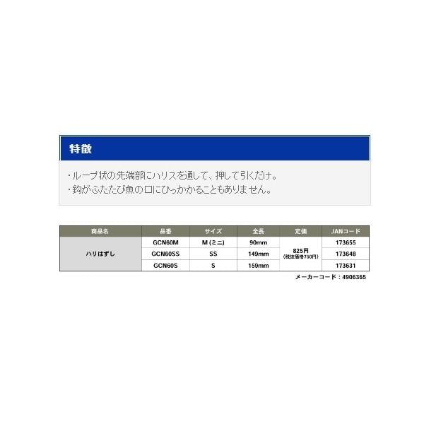 ハリはずしミニ GCN60M ゴーセン