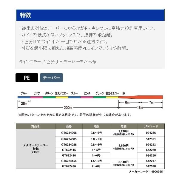 テクミーテーパー砂紋 213M 1.5ー5 ゴーセン 継続SALE 秋の大感謝祭