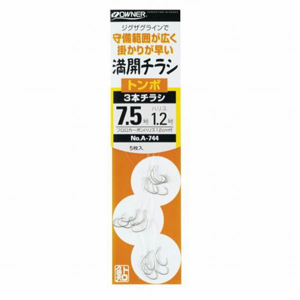 満開チラシ トンボ3本 オーナー