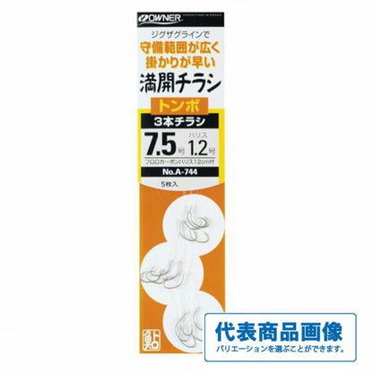 満開チラシ トンボ3本 オーナー
