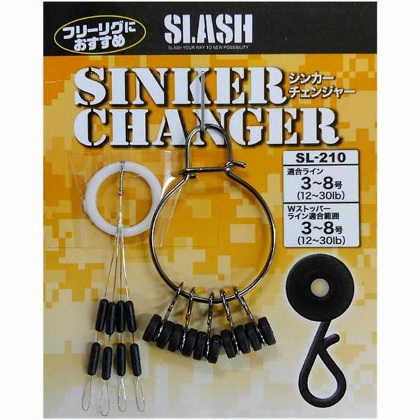 シンカーチェンジャー SLASH