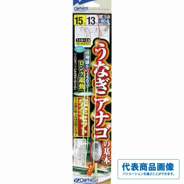 うなぎアナゴの基本完全セット オーナー 釣り人応援セール