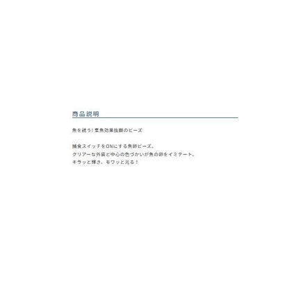 夜光とびこ玉 オーナー 釣り人応援セール