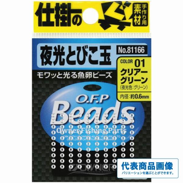 夜光とびこ玉 オーナー 釣り人応援セール