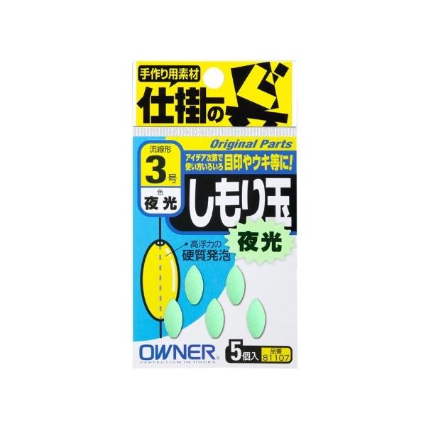 しもり玉 夜光 オーナー