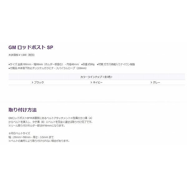 ロッドポスト SP Noブラック GM