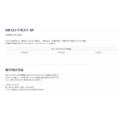 ロッドポスト SP Noブラック GM