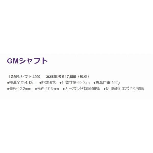 GM シャフト 400 GM 秋の大感謝祭