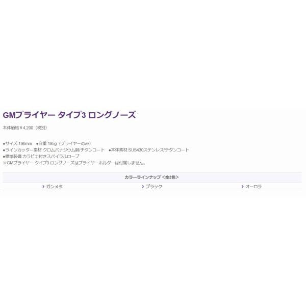 GM プライヤー T-3 ロングノーズ ブラック GM 釣り人応援セール