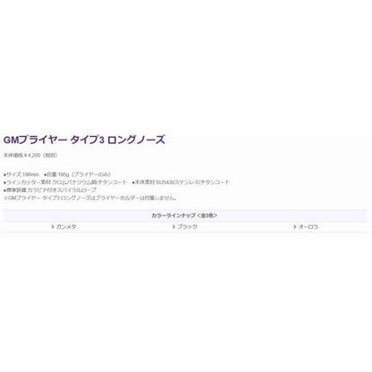 GM プライヤー T-3 ロングノーズ ブラック GM 釣り人応援セール