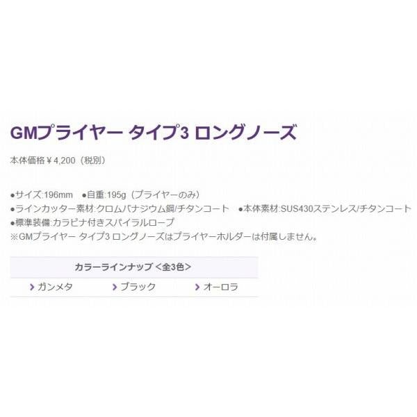 GM プライヤー T-3 ロングノーズ  オーロラ GM