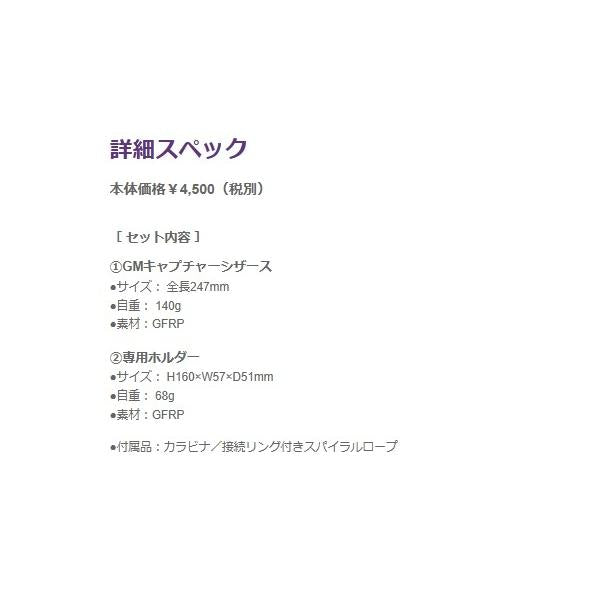 GM キャプチャーシザース＋ホルダーセット  ブラック GM