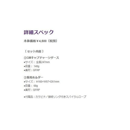 GM キャプチャーシザース＋ホルダーセット  ブラック GM