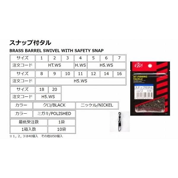 スナップ付タル 6 NTスイベル 釣り人応援セール